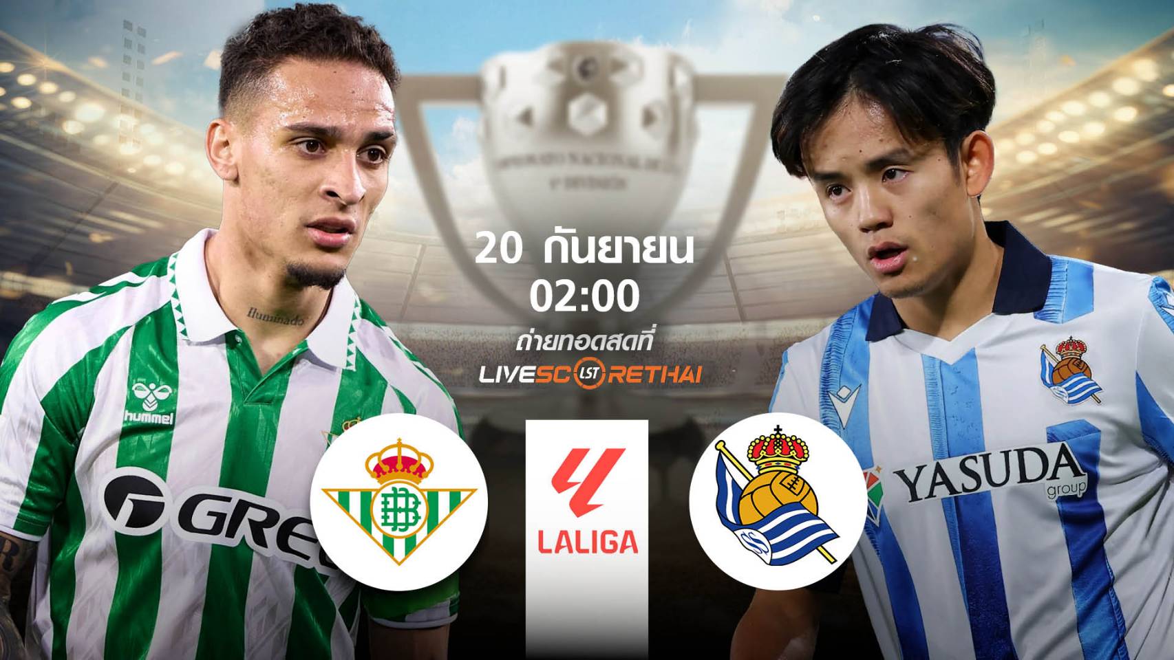 LIVE : พรีวิวฟุตบอล ลา ลีกา สเปน : เรอัล เบติส -vs- เรอัล โซเซียดาด วันเสาร์ ที่ 20 กันยายน 2568  เวลา 02:00 น.