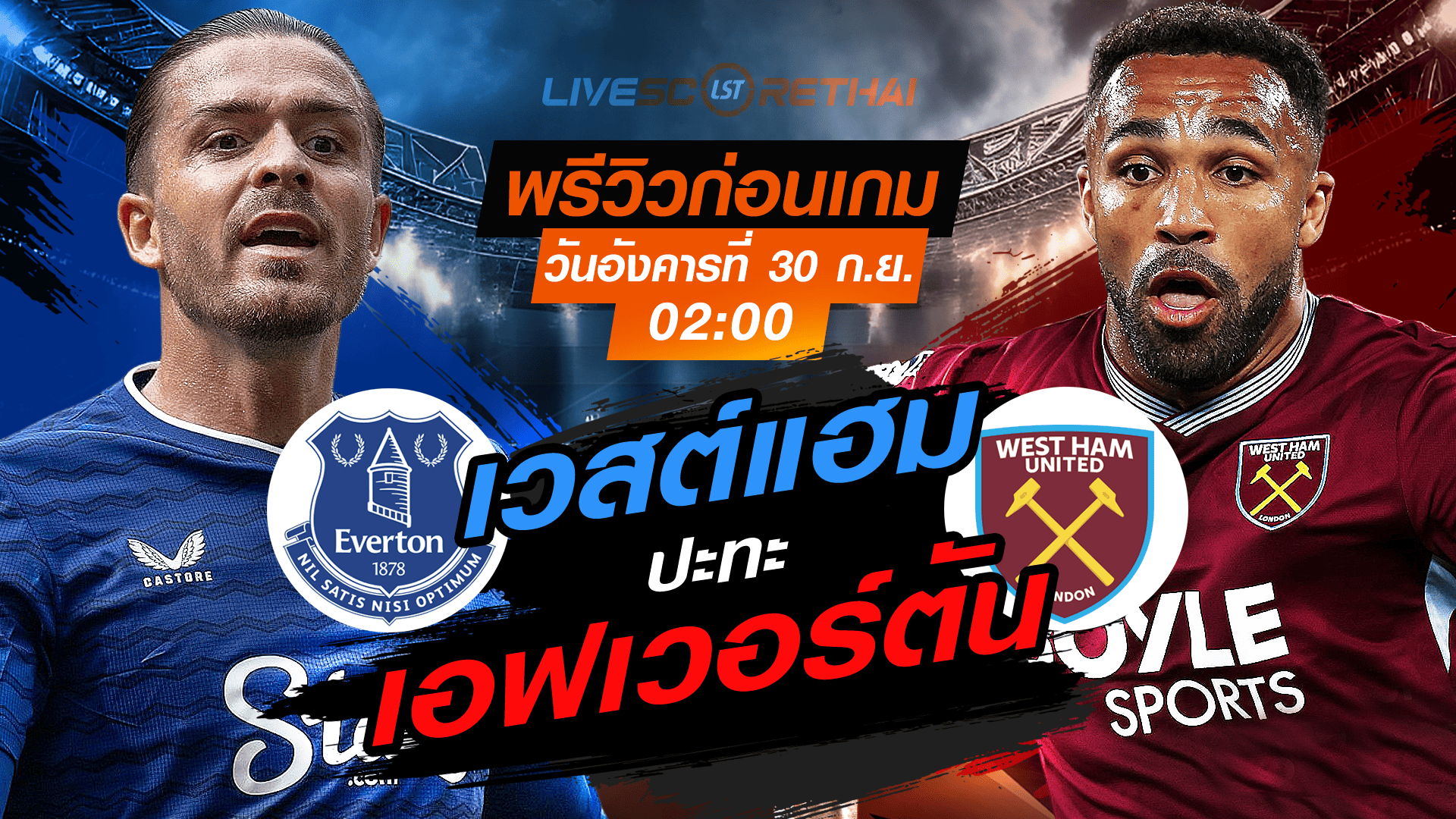 LIVE : ถ่ายทอดสด ฟุตบอล พรีเมียร์ลีก อังกฤษ : เอฟเวอร์ตัน -vs- เวสต์แฮม   วันอังคาร ที่ 30 กันยายน 2568 เวลา : 02.00 น. 