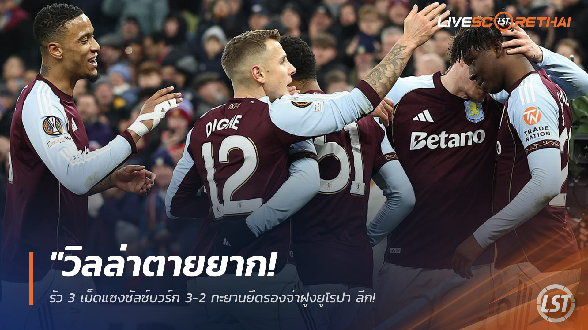 ข่าวฟุตบอล วันศุกร์ ที่ 30 มกราคม 2568 : "วิลล่าตายยาก! รัว 3 เม็ดแซงซัลซ์บวร์ก 3-2 ทะยานยึดรองจ่าฝูงยูโรปา ลีก - ‘มิงส์’ แก้ตัวโขกปลุกใจก่อนพลิกนรก"