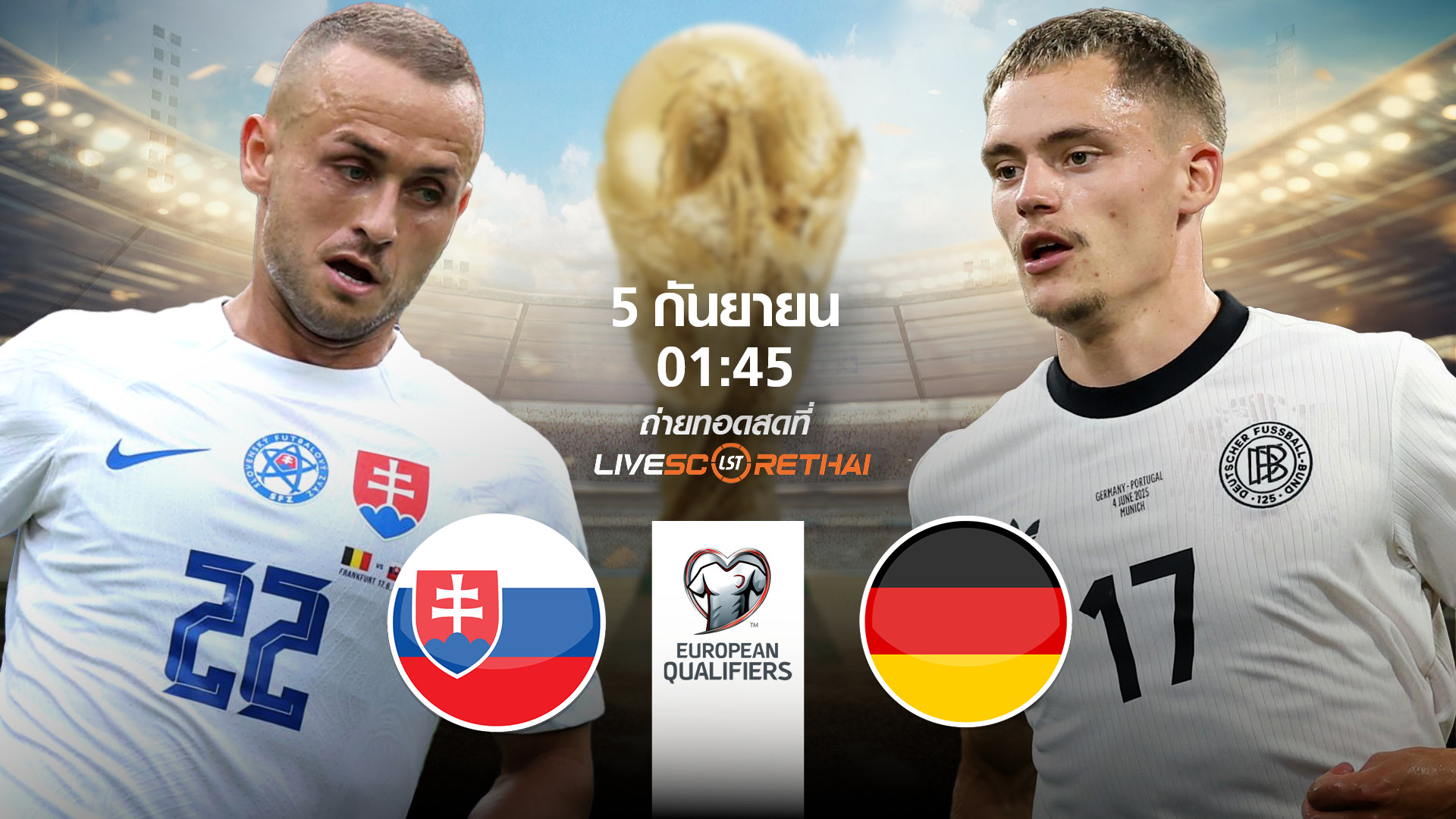 LIVE : พรีวิวฟุตบอล ฟุตบอลโลก 2026 รอบคัดเลือก โซนยุโรป  ระหว่าง สโลวาเกีย พบ เยอรมนี วันศุกร์ที่ 5 กันยายน 2568 | เวลา 01:45 น.