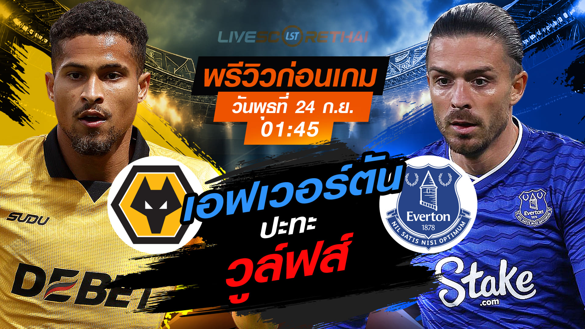 LIVE : ถ่ายทอดสด ฟุตบอล คาราบาว คัพ : วูล์ฟส์ -vs- เอฟเวอร์ตัน  วันพุธ ที่ 24 กันยายน 2568 เวลา 01:45 น.