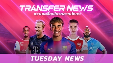 ข่าวฟุตบอล