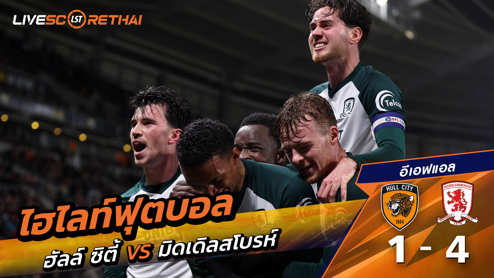 ไฮไลท์ฟุตบอลวันที่ 5 ธันวาคม พ.ศ. 68 อีเอฟแอลแชมเปียนชิป : ฮัลล์ซิตี 1-4 มิดเดิลส์เบรอ