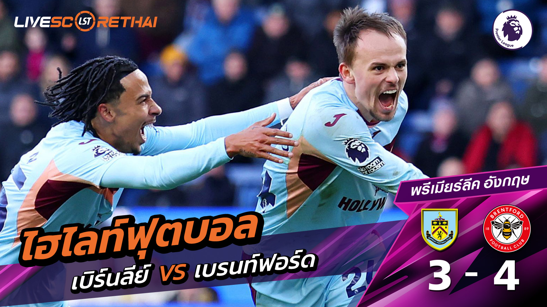 ไฮไลท์ฟุตบอล  พรีเมียร์ลีกอังกฤษ วันที่ 1 มีนาคม พ.ศ. 69  : เบิร์นลีย์ 3-4 เบรนท์ฟอร์ด